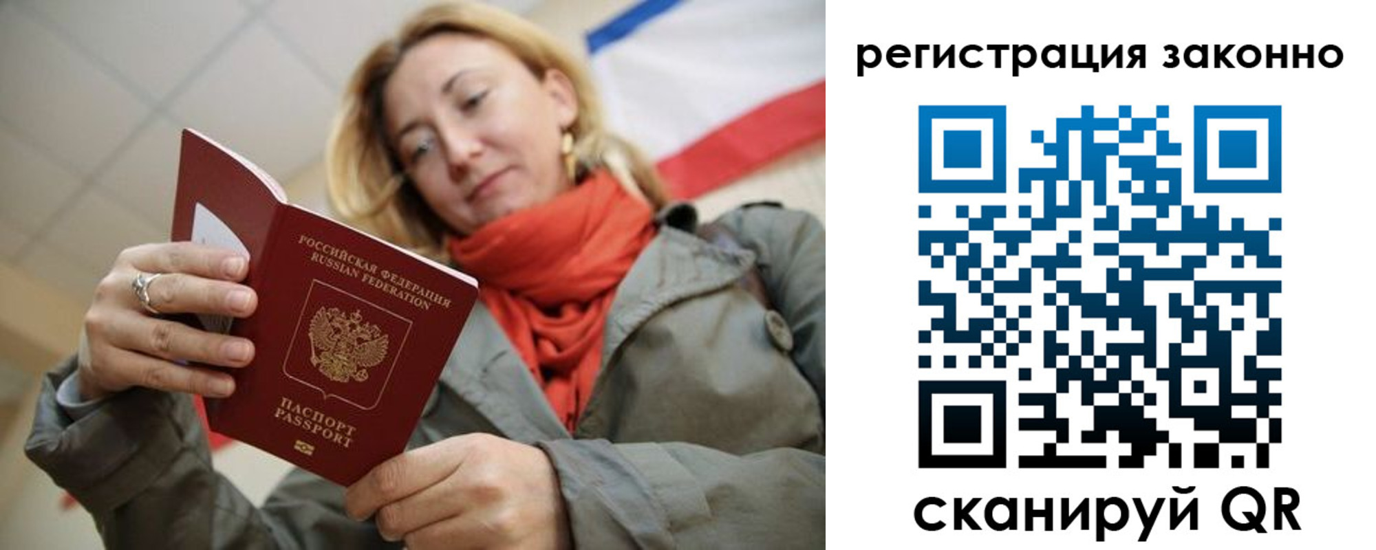 прописка для работы в Полярном