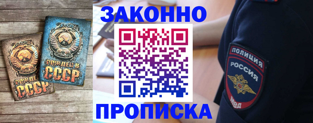 прописка законно в Полярном