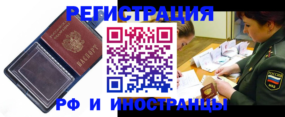 временная регистрация в Полярном