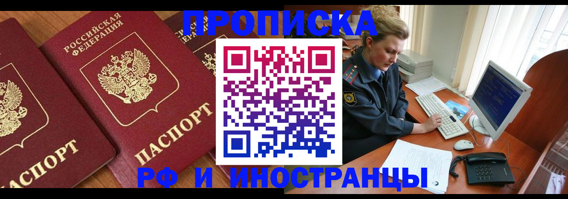 временная регистрация для школы в Полярном